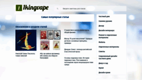 What 1kingvape.ru website looked like in 2019 (4 years ago)