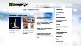 What 1kingvape.ru website looked like in 2019 (5 years ago)