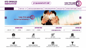 What 123mazaltov.co.il website looked like in 2020 (4 years ago)