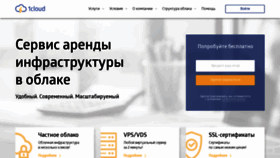 What 1cloud.ru website looked like in 2020 (5 years ago)