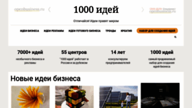 What 1000ideas.ru website looked like in 2020 (4 years ago)