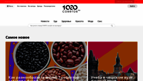 What 1000sovetov.ru website looked like in 2020 (4 years ago)