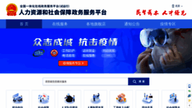 What 12333.gov.cn website looked like in 2020 (4 years ago)