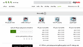What 100kala.ir website looked like in 2020 (4 years ago)