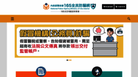 What 165.npa.gov.tw website looked like in 2020 (4 years ago)