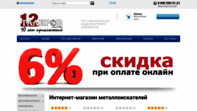 What 12talerov.ru website looked like in 2020 (4 years ago)