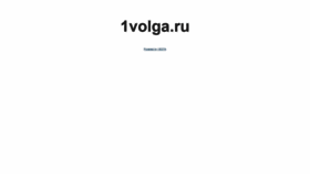 What 1volga.ru website looked like in 2020 (4 years ago)