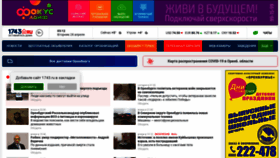 What 1743.ru website looked like in 2020 (3 years ago)