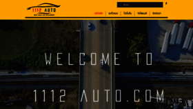 What 1112auto.com website looked like in 2020 (4 years ago)