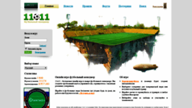 What 11x11.ru website looked like in 2020 (3 years ago)