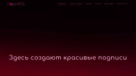 What 1podpis.ru website looked like in 2020 (3 years ago)