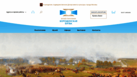 What 1812panorama.ru website looked like in 2020 (3 years ago)
