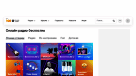 What 101.ru website looked like in 2020 (3 years ago)