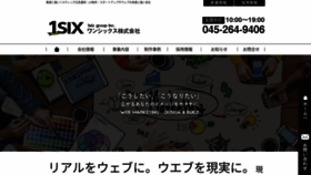 What 1six.co.jp website looked like in 2020 (3 years ago)