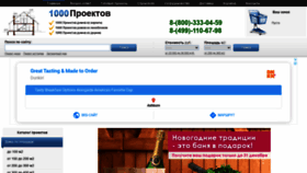 What 1000projects.ru website looked like in 2020 (3 years ago)