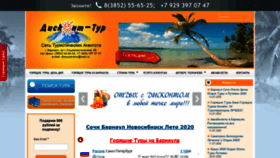 What 1disconttur.ru website looked like in 2020 (3 years ago)