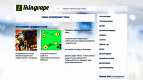 What 1kingvape.ru website looked like in 2020 (3 years ago)