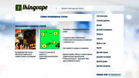 What 1kingvape.ru website looked like in 2020 (4 years ago)