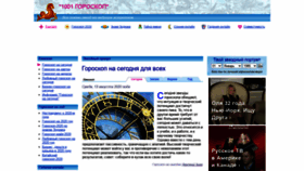What 1001goroskop.ru website looked like in 2020 (3 years ago)