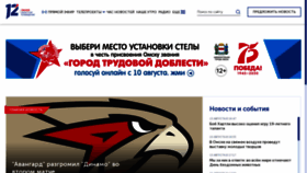 What 12-kanal.ru website looked like in 2020 (3 years ago)