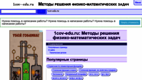 What 1cov-edu.ru website looked like in 2020 (3 years ago)