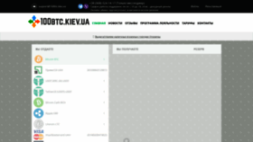 What 100btc.kiev.ua website looked like in 2020 (3 years ago)