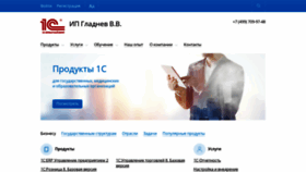 What 1c-reutov.ru website looked like in 2020 (3 years ago)