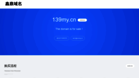 What 139my.cn website looked like in 2020 (3 years ago)