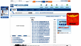 What 16949.net.cn website looked like in 2020 (3 years ago)