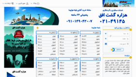 What 1000gashttravel.ir website looked like in 2020 (3 years ago)