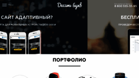 What 10bukv.ru website looked like in 2020 (3 years ago)