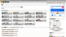What 123net.jp website looked like in 2020 (3 years ago)