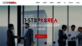 What 1stopkorea.co.kr website looked like in 2020 (3 years ago)