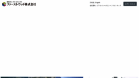 What 1stwood.jp website looked like in 2020 (3 years ago)