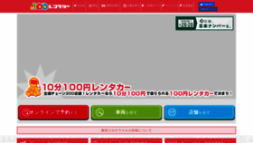 What 100yen-rentacar.jp website looked like in 2021 (3 years ago)