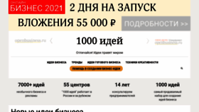 What 1000ideas.ru website looked like in 2021 (3 years ago)