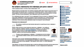 What 101kofemashina.ru website looked like in 2021 (3 years ago)