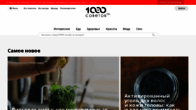 What 1000sovetov.ru website looked like in 2021 (3 years ago)