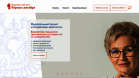 What 1september.ru website looked like in 2021 (2 years ago)