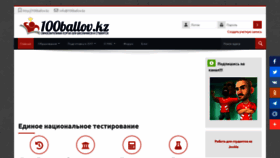 What 100ballov.kz website looked like in 2021 (2 years ago)