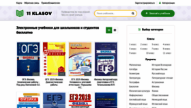 What 11klasov.net website looked like in 2021 (2 years ago)