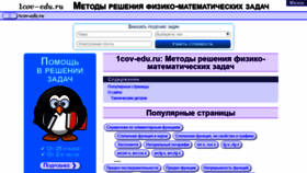 What 1cov-edu.ru website looked like in 2021 (2 years ago)