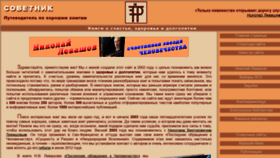 What 1-sovetnik.com website looked like in 2021 (2 years ago)