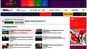 What 1743.ru website looked like in 2022 (2 years ago)