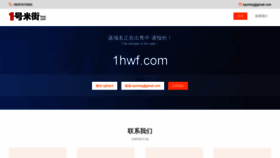 What 1hwf.com website looked like in 2022 (1 year ago)