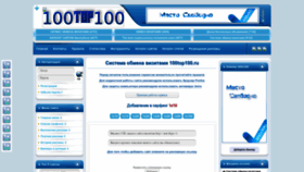 What 100top100.ru website looked like in 2022 (1 year ago)