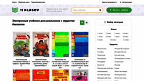 What 11klasov.net website looked like in 2022 (1 year ago)