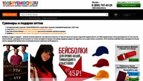 What 100suvenirov.ru website looked like in 2023 (1 year ago)