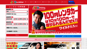 What 100yen-rentacar.jp website looked like in 2023 (1 year ago)