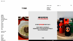 What 11am.co.kr website looked like in 2023 (1 year ago)